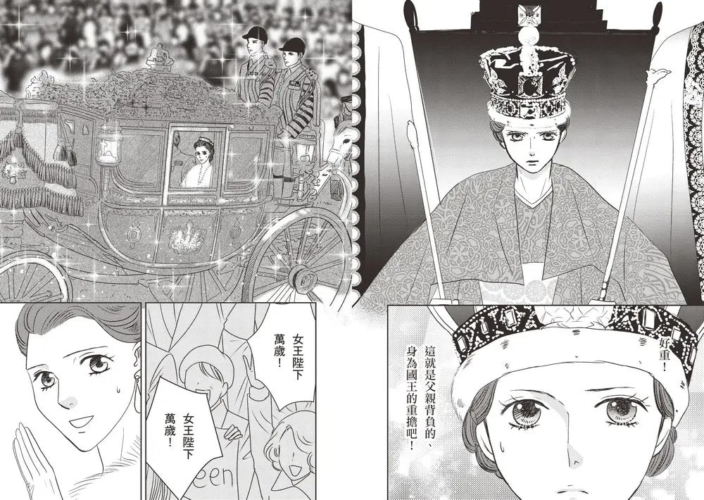 《大人物養成漫畫 #04： 永遠的女王：伊莉莎白二世》