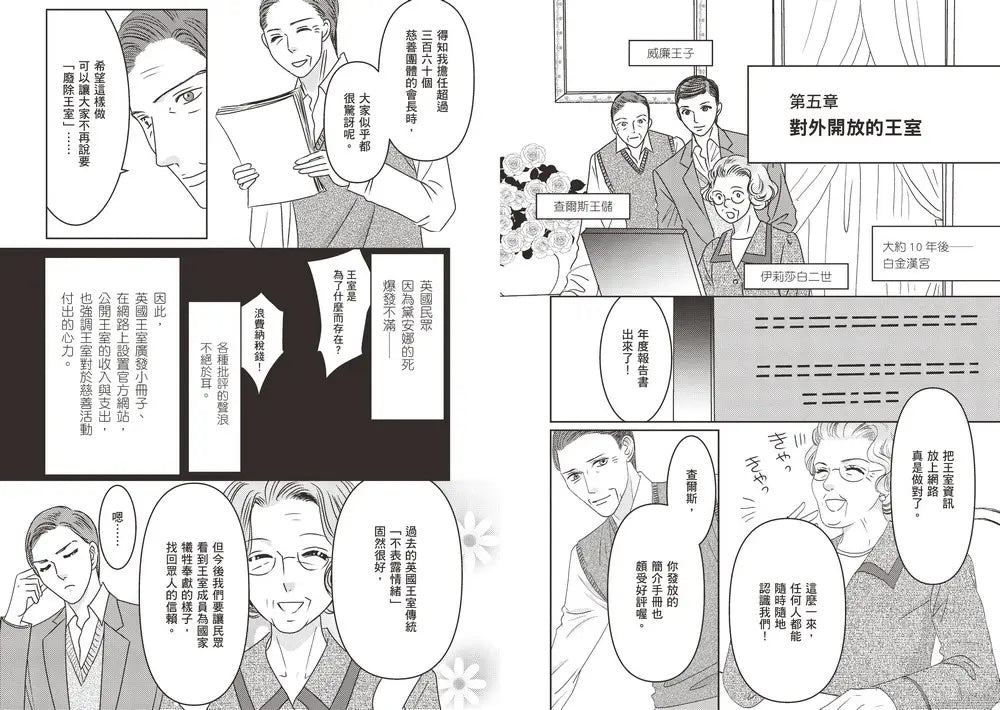 《大人物養成漫畫 #04： 永遠的女王：伊莉莎白二世》