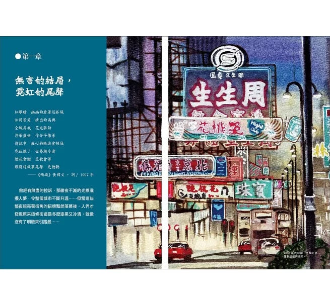 香港百年III：霓虹、屋邨、老街坊，獅子山下的時光旅圖，純樸繁華的鄰里日常