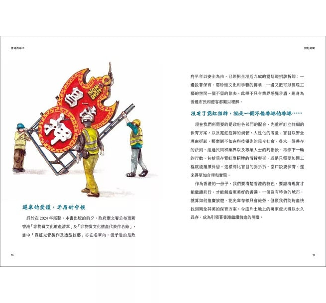 香港百年III：霓虹、屋邨、老街坊，獅子山下的時光旅圖，純樸繁華的鄰里日常