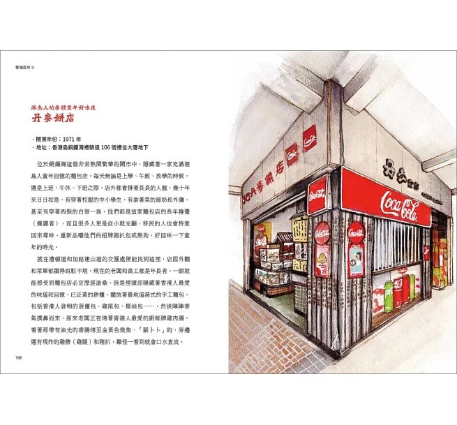香港百年III：霓虹、屋邨、老街坊，獅子山下的時光旅圖，純樸繁華的鄰里日常