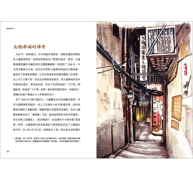 香港百年III：霓虹、屋邨、老街坊，獅子山下的時光旅圖，純樸繁華的鄰里日常
