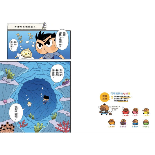 屁屁丹迪 09：海裡來的求救訊號！