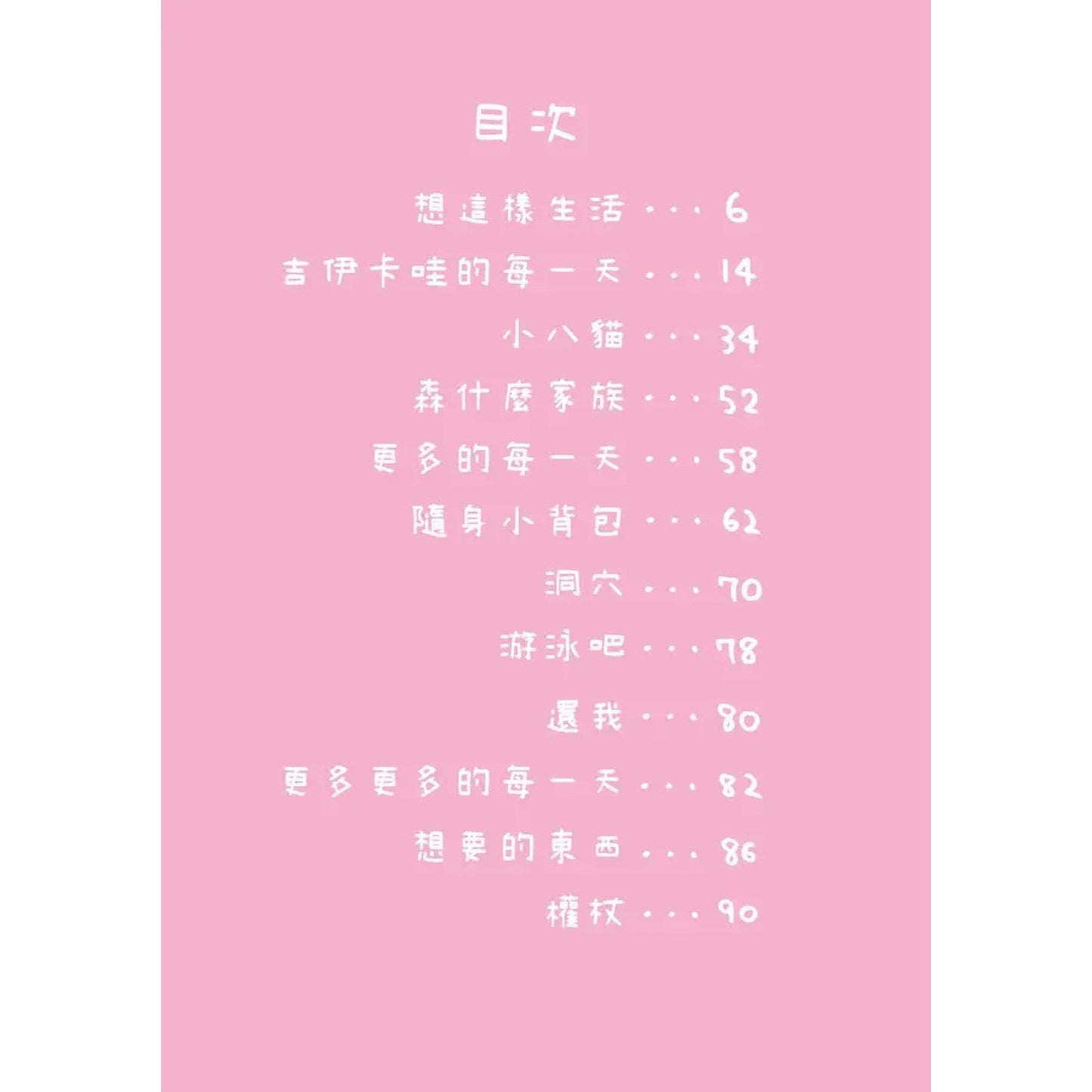 吉伊卡哇 這又小又可愛的傢伙 (1)