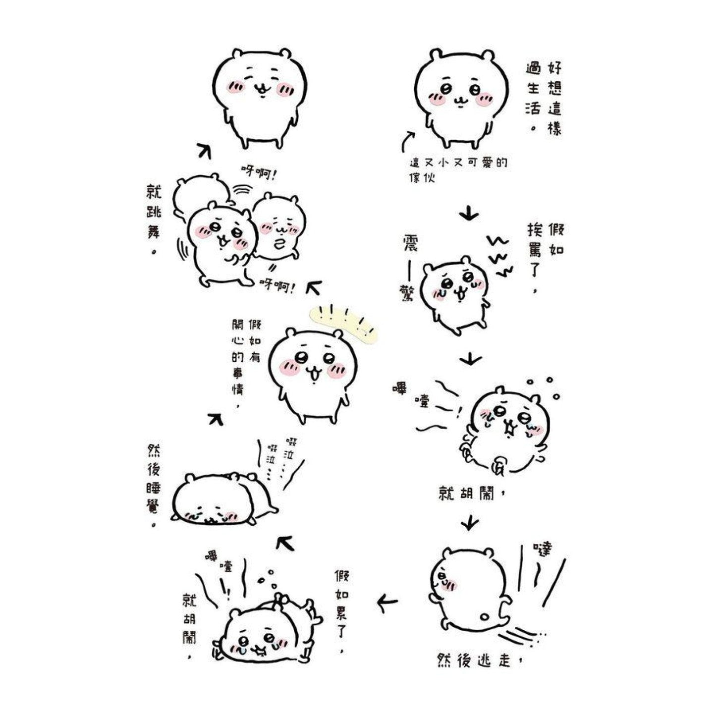 吉伊卡哇 這又小又可愛的傢伙 (1)