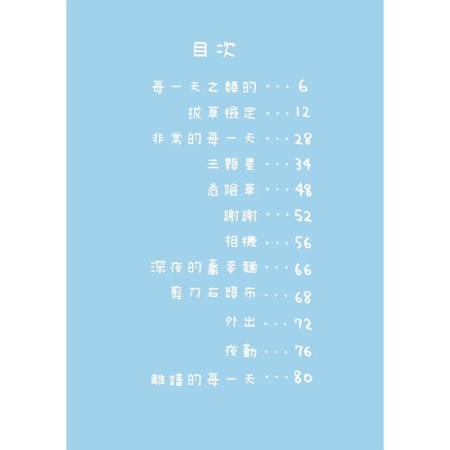 吉伊卡哇 這又小又可愛的傢伙 (2)