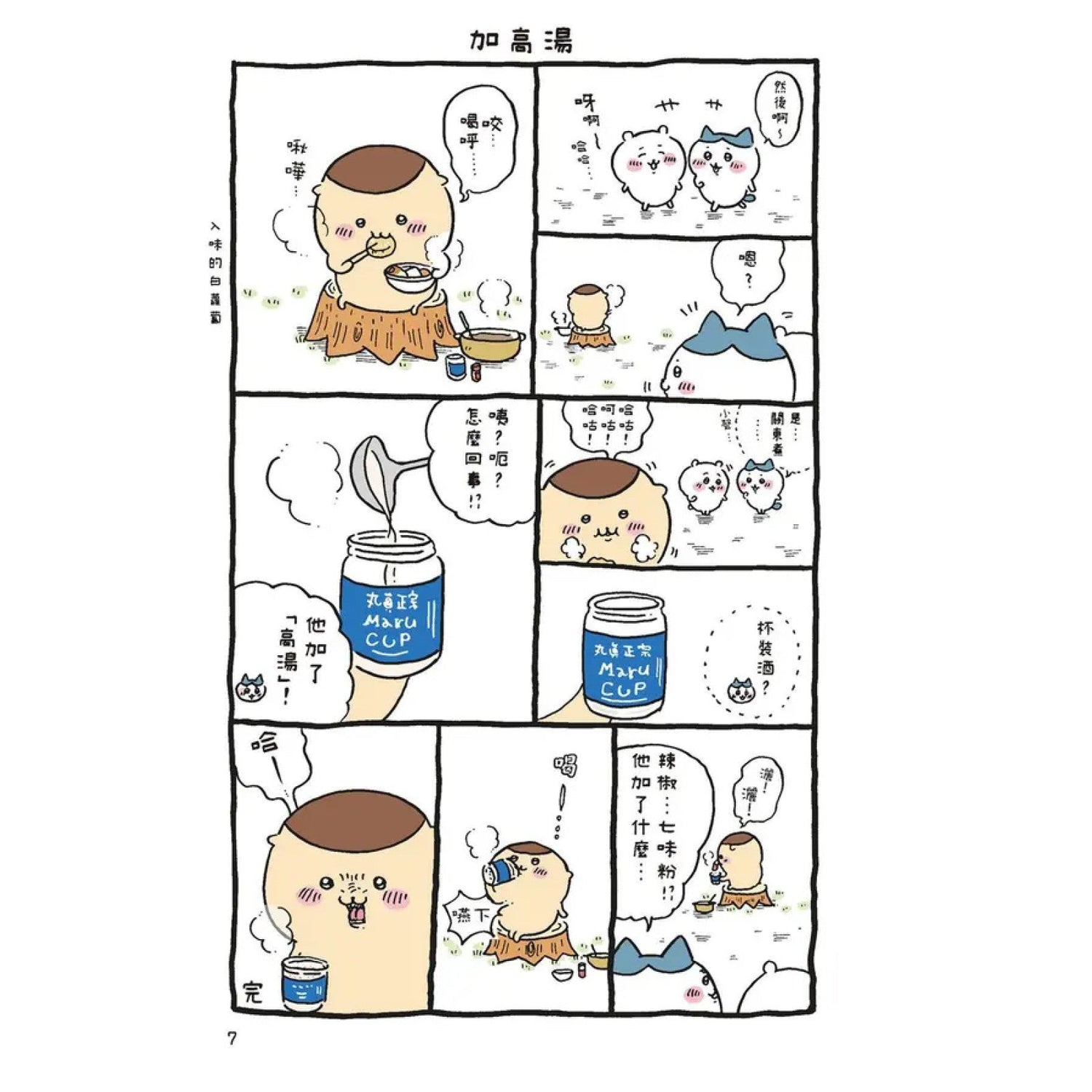 吉伊卡哇 這又小又可愛的傢伙 (2)