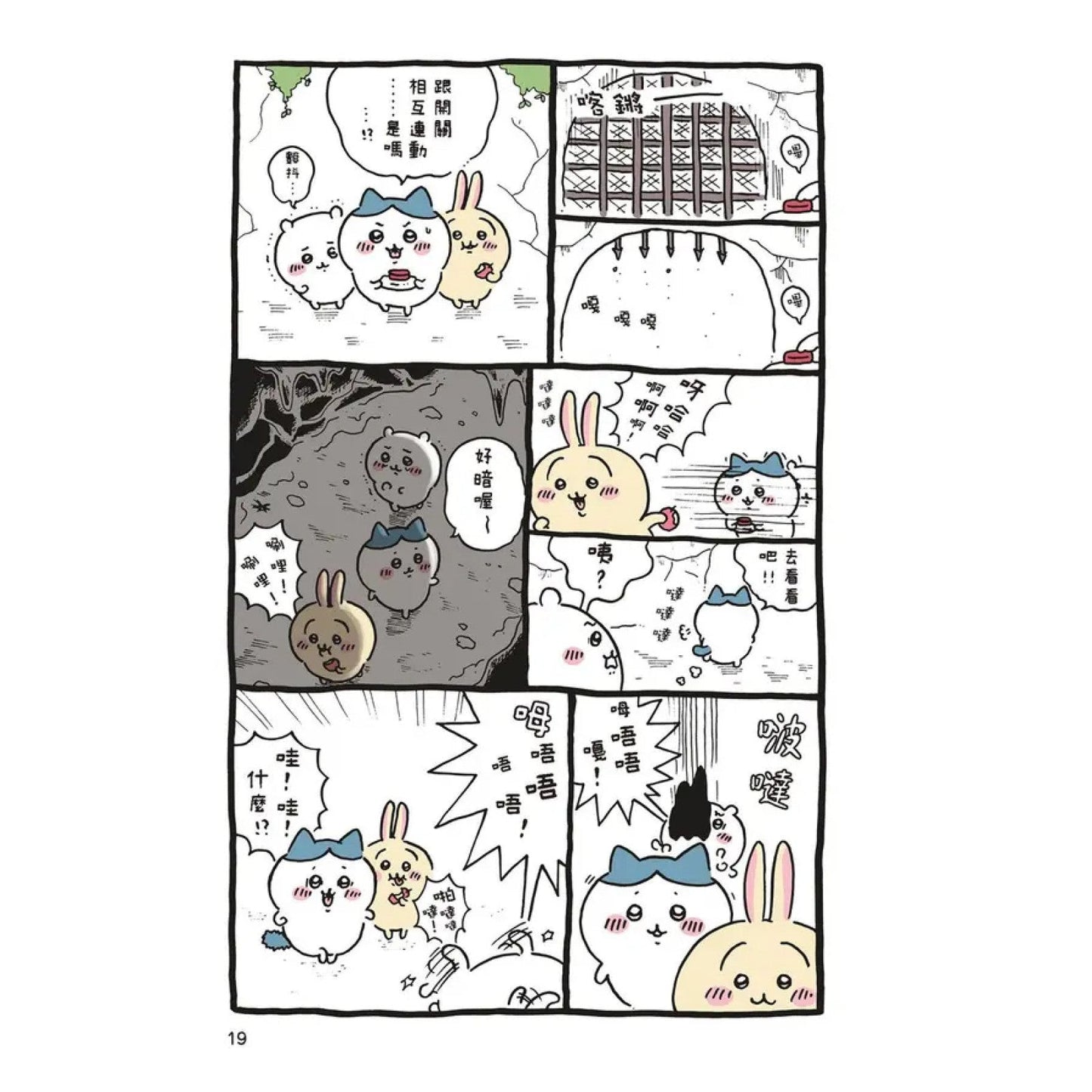 吉伊卡哇 這又小又可愛的傢伙 (3)