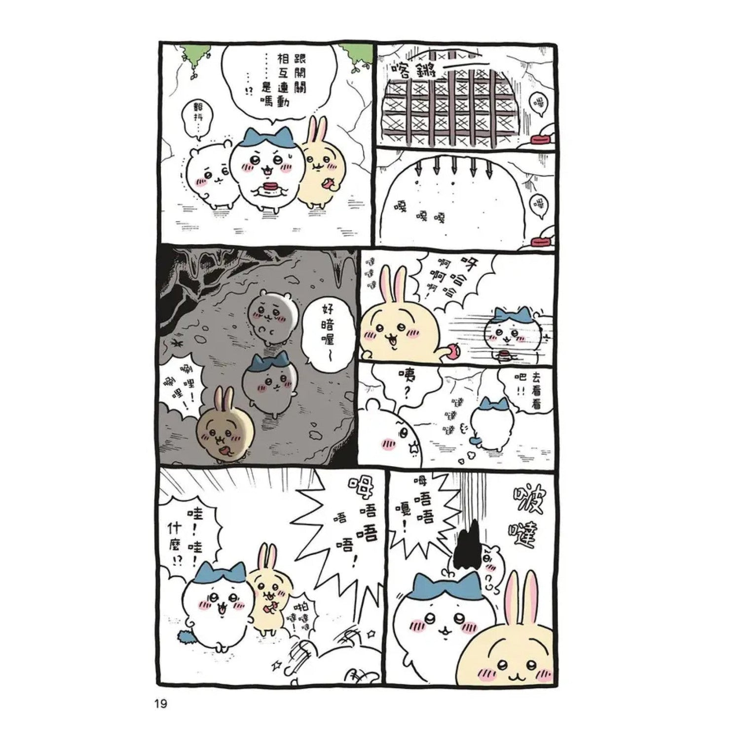 吉伊卡哇 這又小又可愛的傢伙 (3)