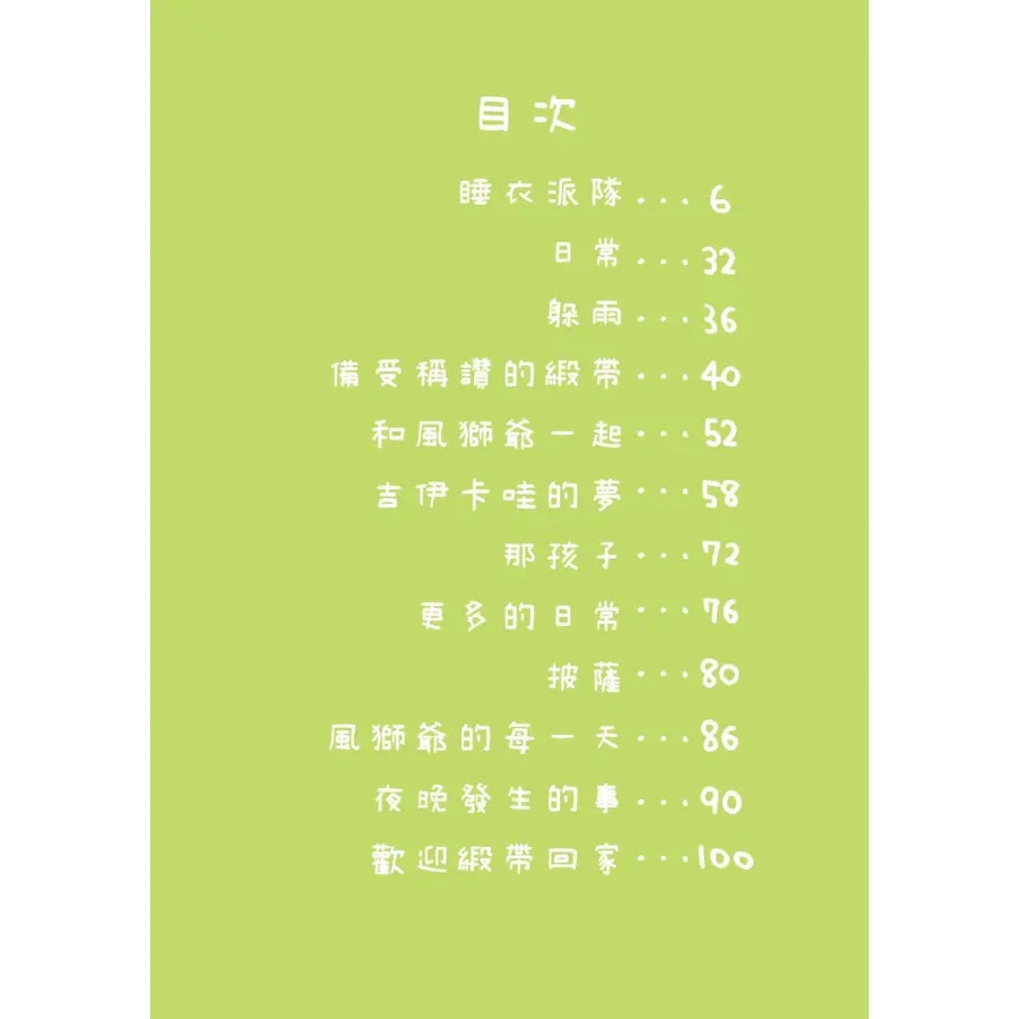 吉伊卡哇 這又小又可愛的傢伙 (4)