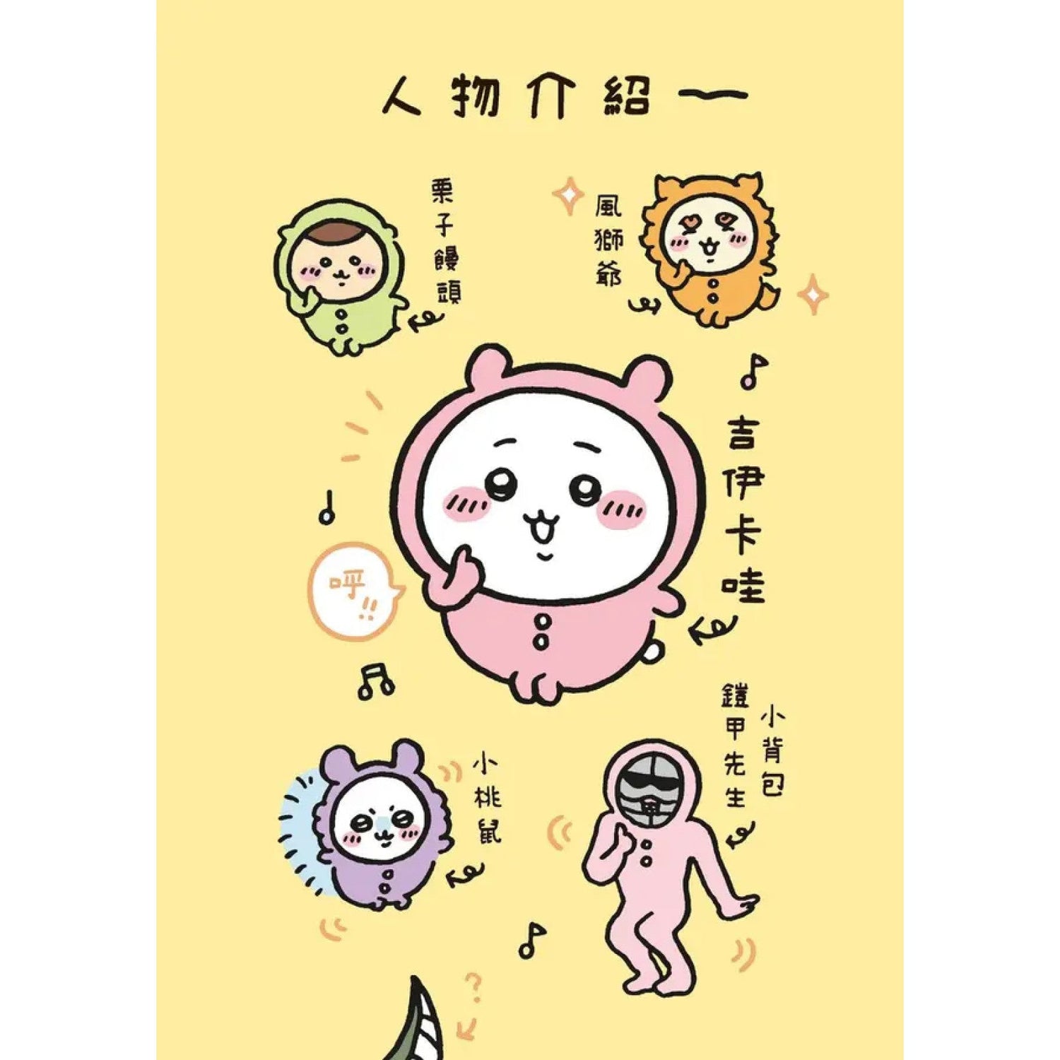 吉伊卡哇 這又小又可愛的傢伙 (4)