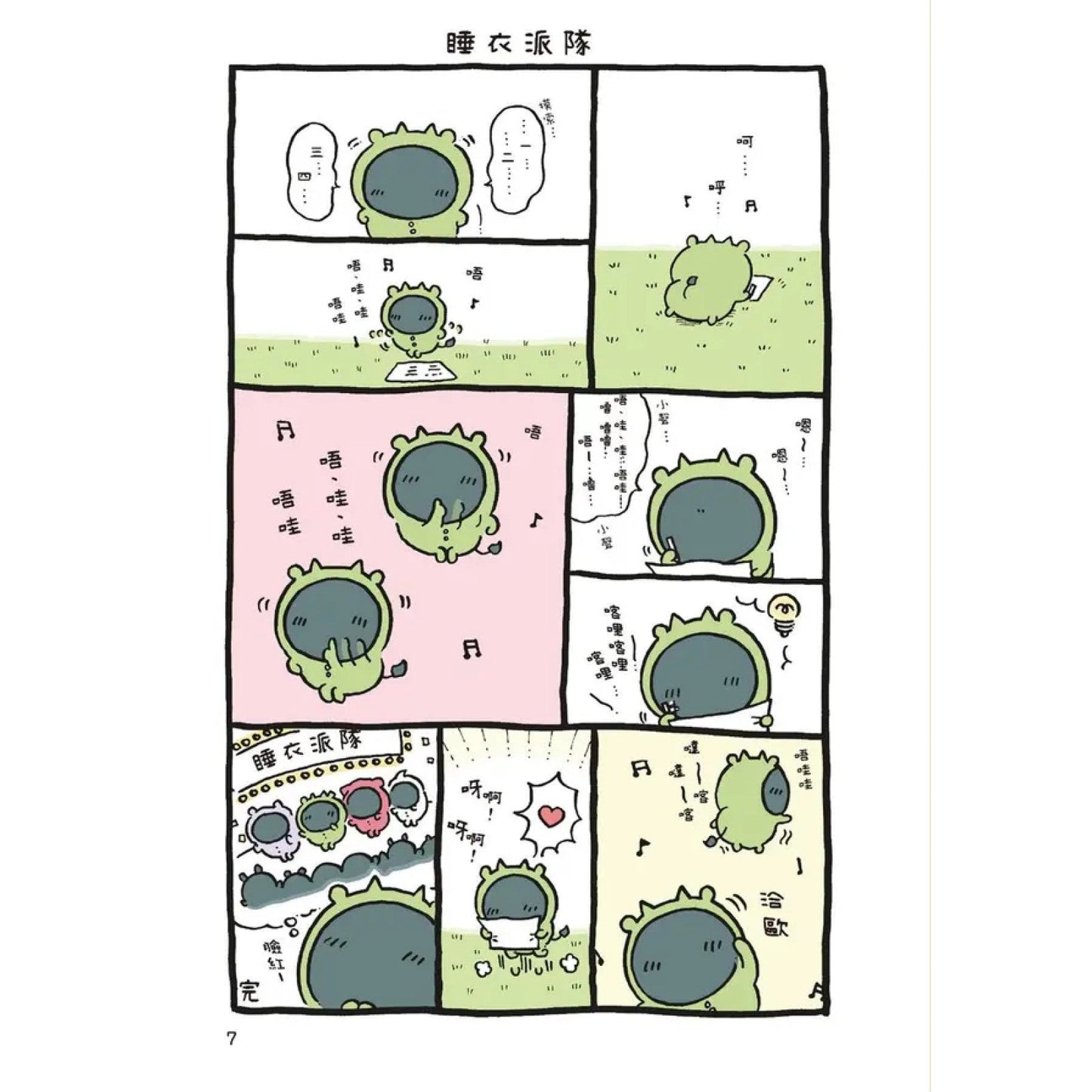 吉伊卡哇 這又小又可愛的傢伙 (4)
