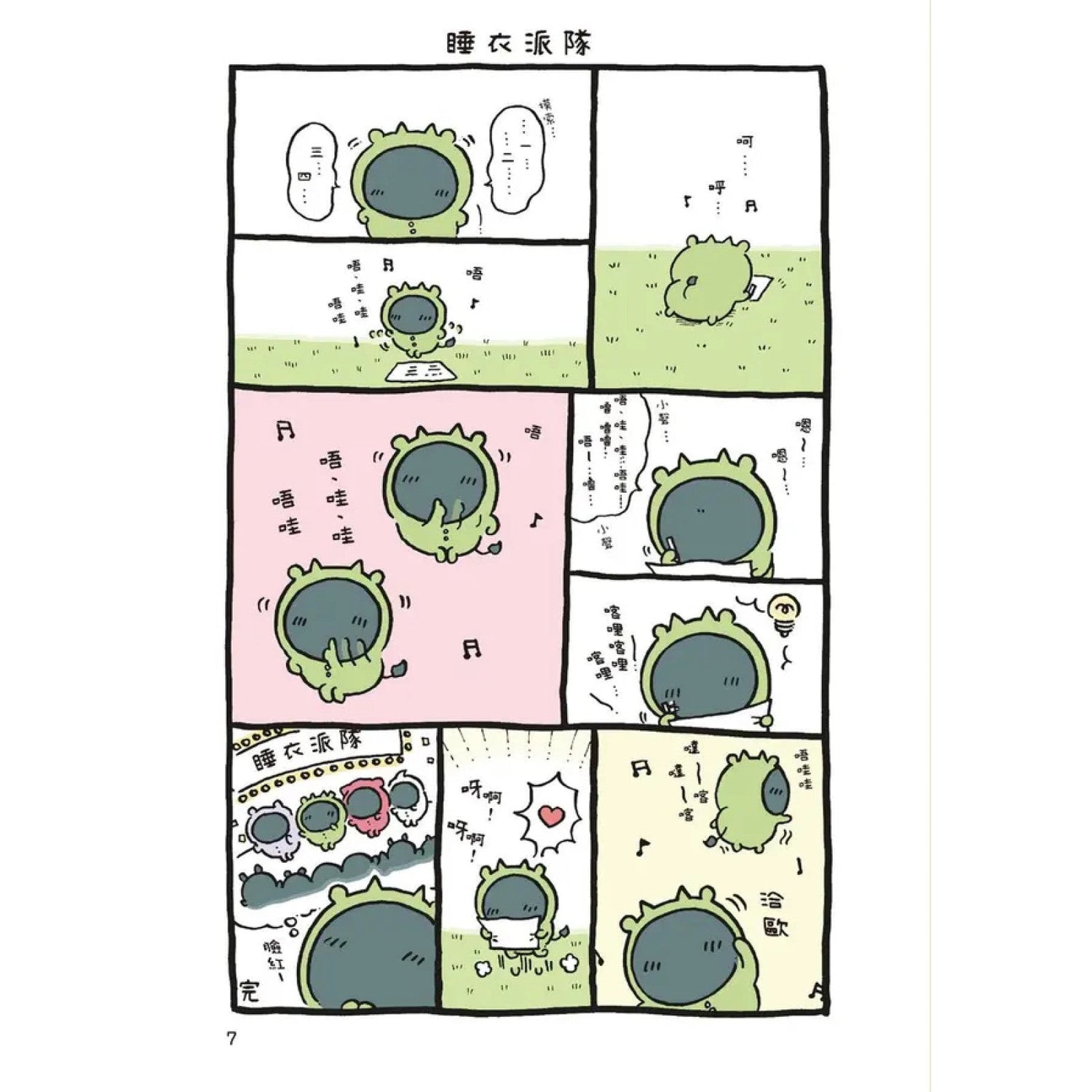 吉伊卡哇 這又小又可愛的傢伙 (4)