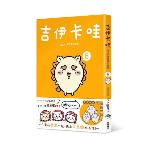 吉伊卡哇 這又小又可愛的傢伙 (6)