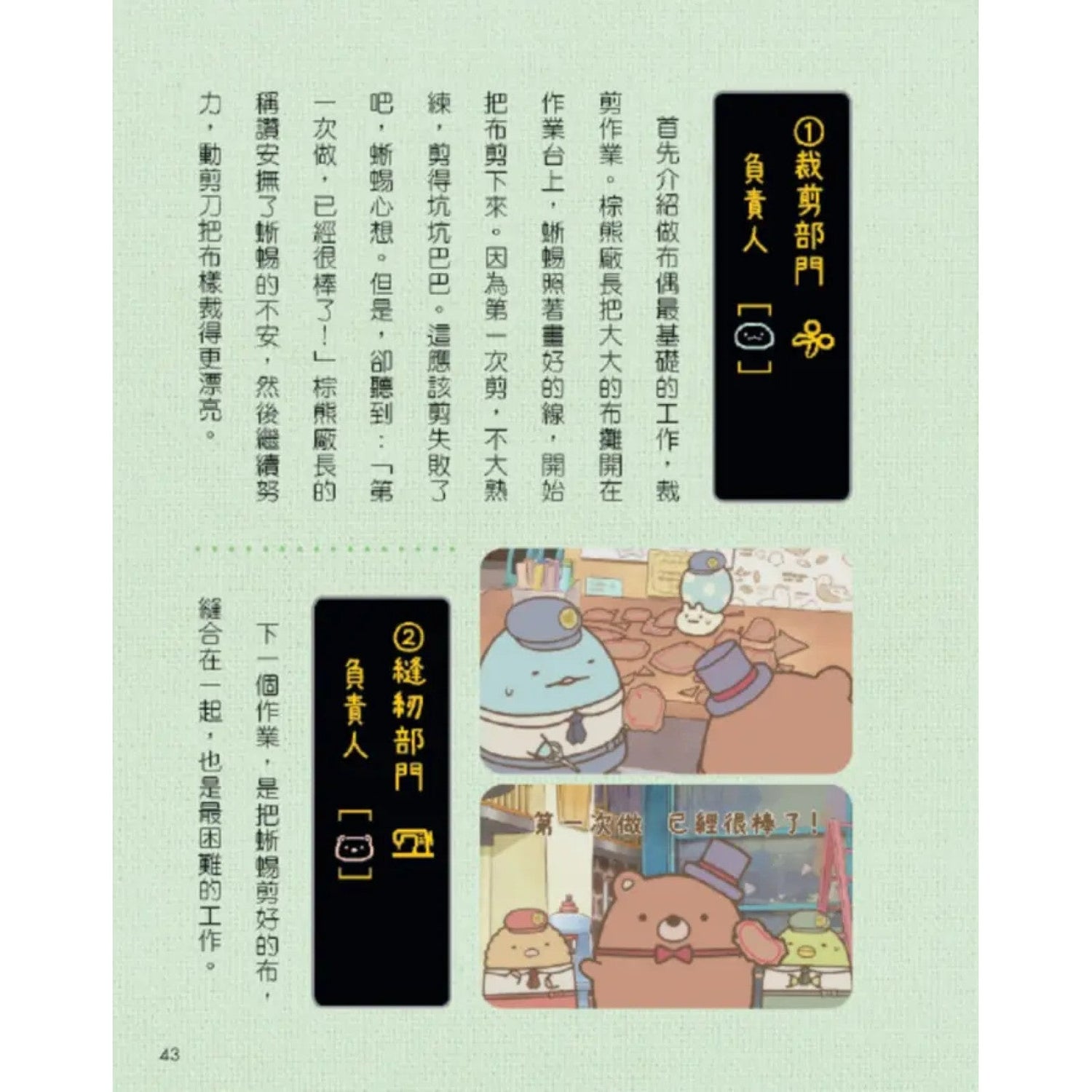 角落小夥伴 奇幻的玩具工廠：紙上電影書
