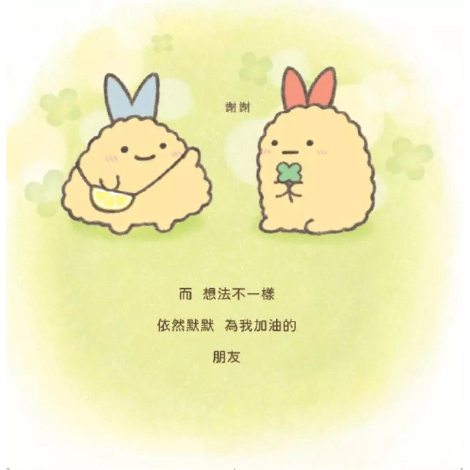 角落小夥伴繪本：一直都在你身邊