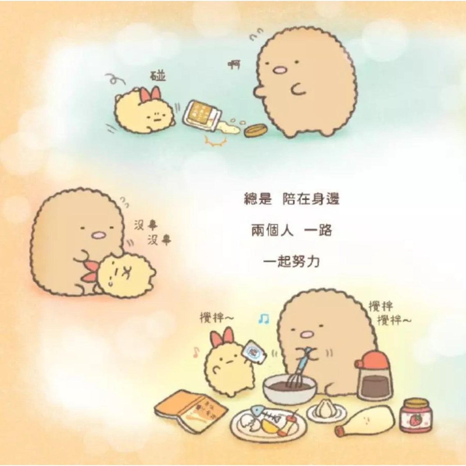 角落小夥伴繪本：一直都在你身邊