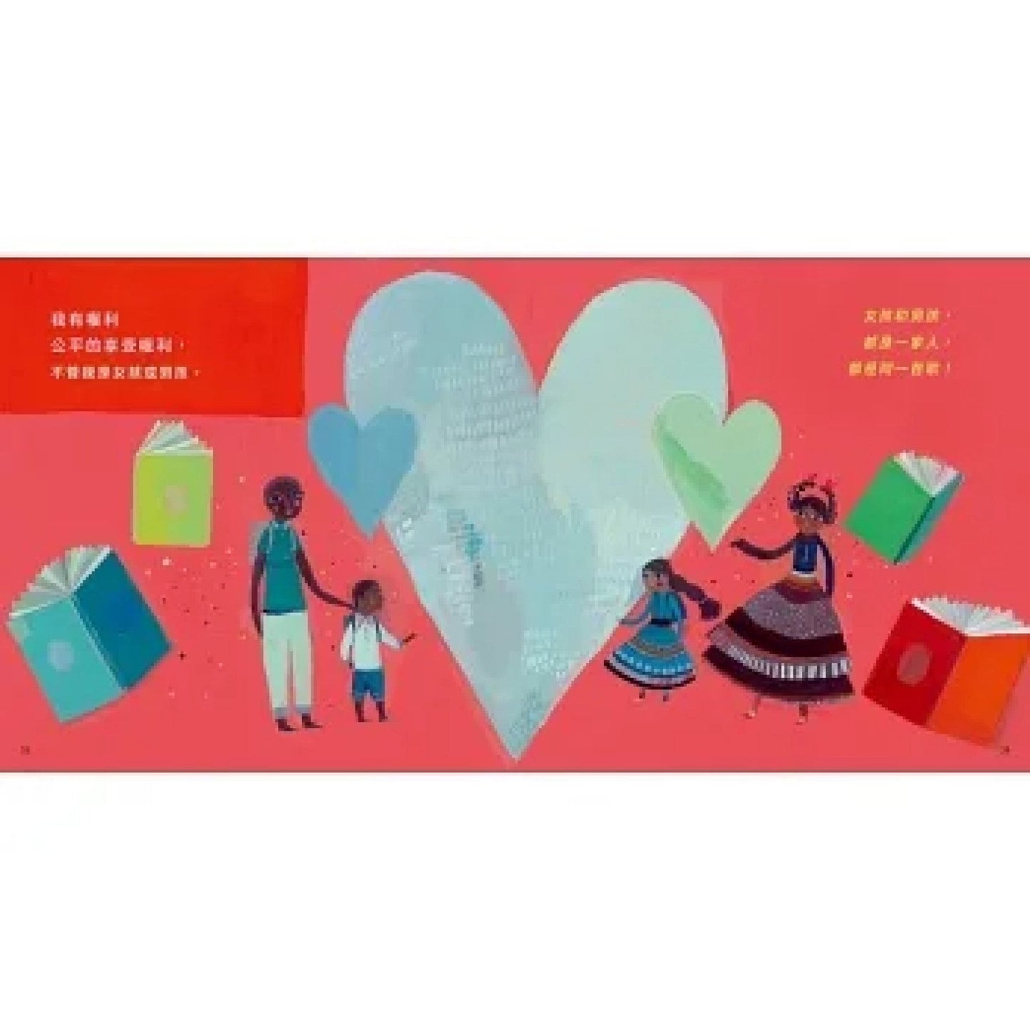 我是小孩，我有權利……（增訂版）