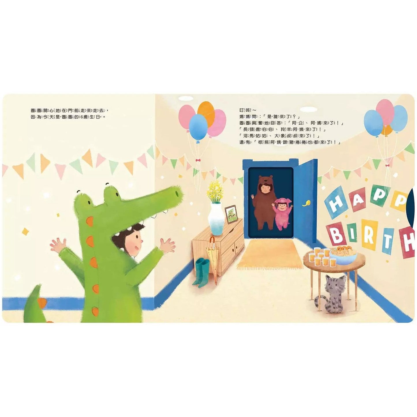 身體保護翻翻書 祕密派對