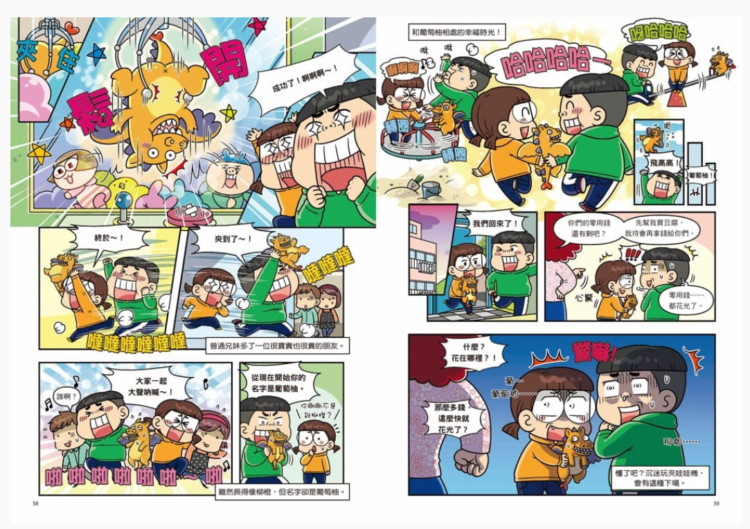 普通兄妹的搞笑對決 02：復活的玩具
