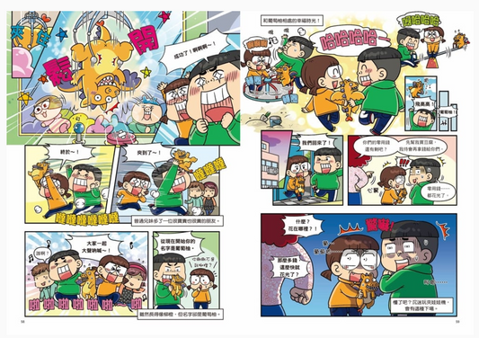 普通兄妹的搞笑對決 02：復活的玩具