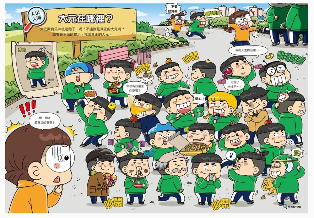 普通兄妹的搞笑對決 02：復活的玩具