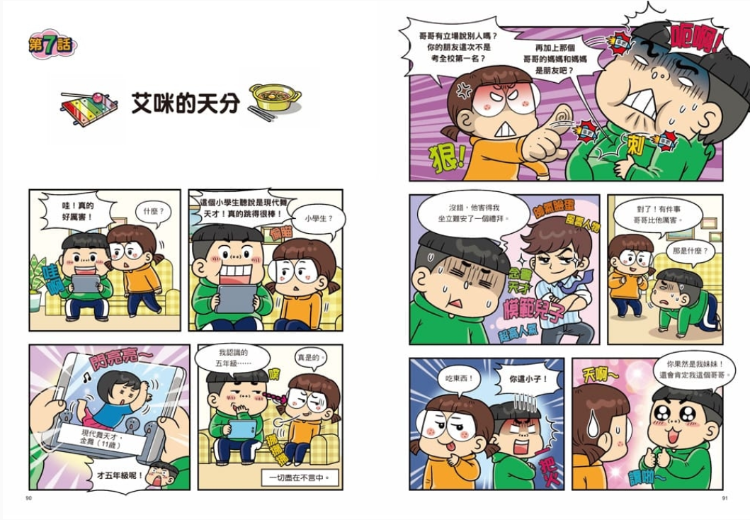 普通兄妹的搞笑對決 02：復活的玩具