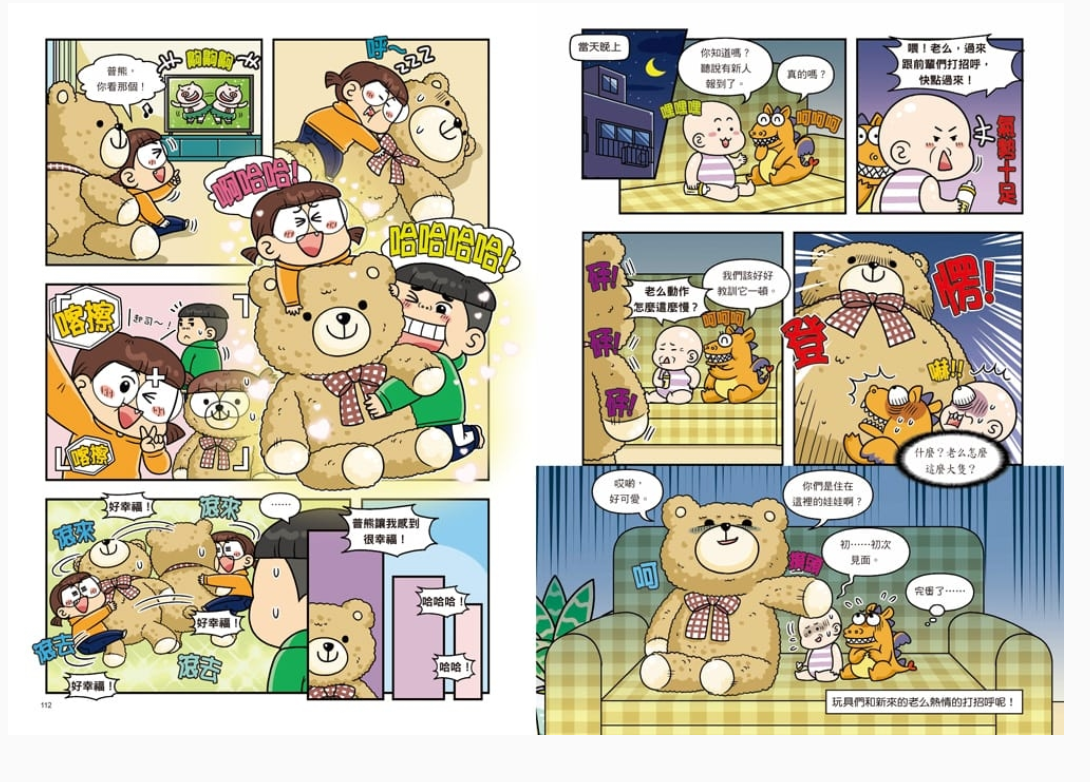 普通兄妹的搞笑對決 02：復活的玩具