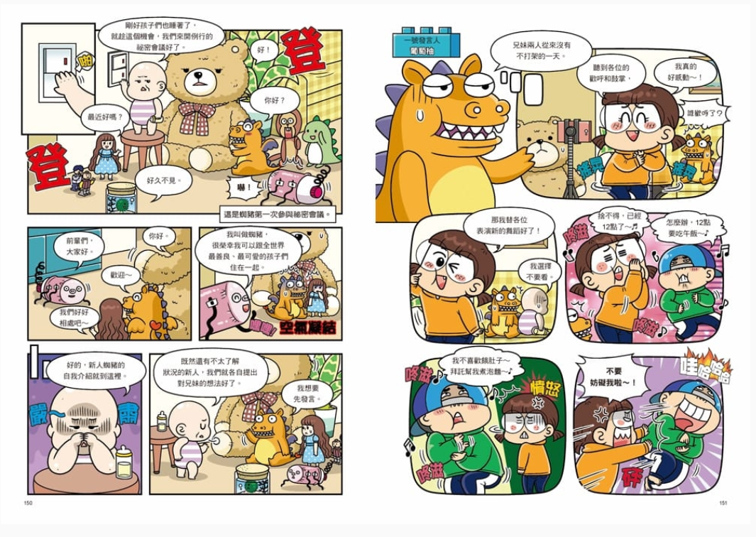 普通兄妹的搞笑對決 02：復活的玩具