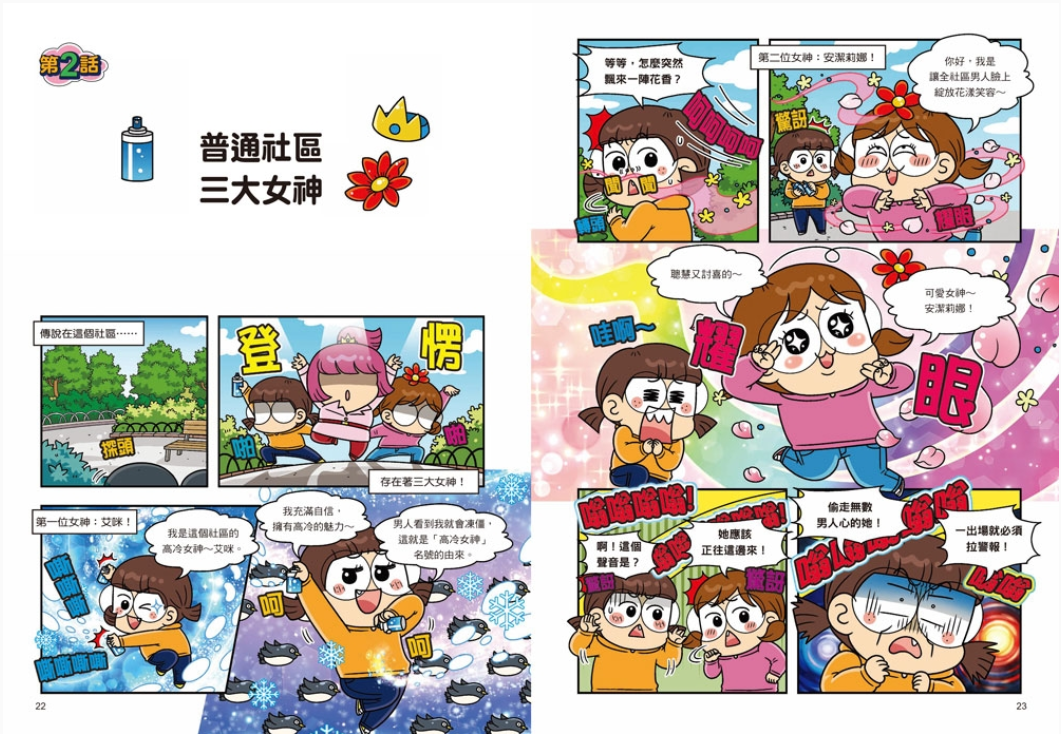 普通兄妹的搞笑對決 07：向女神告白