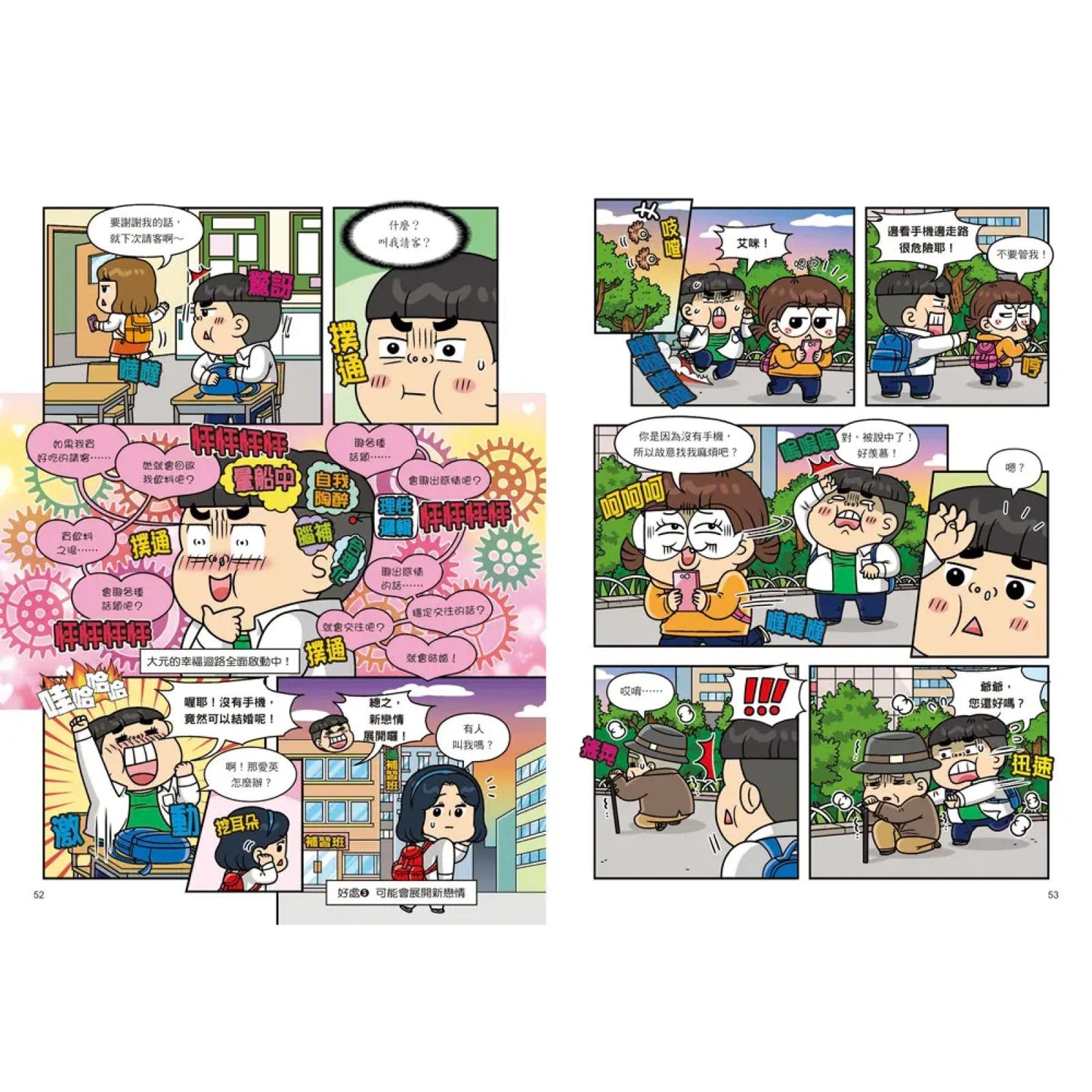 普通兄妹的搞笑對決 10：減重大作戰