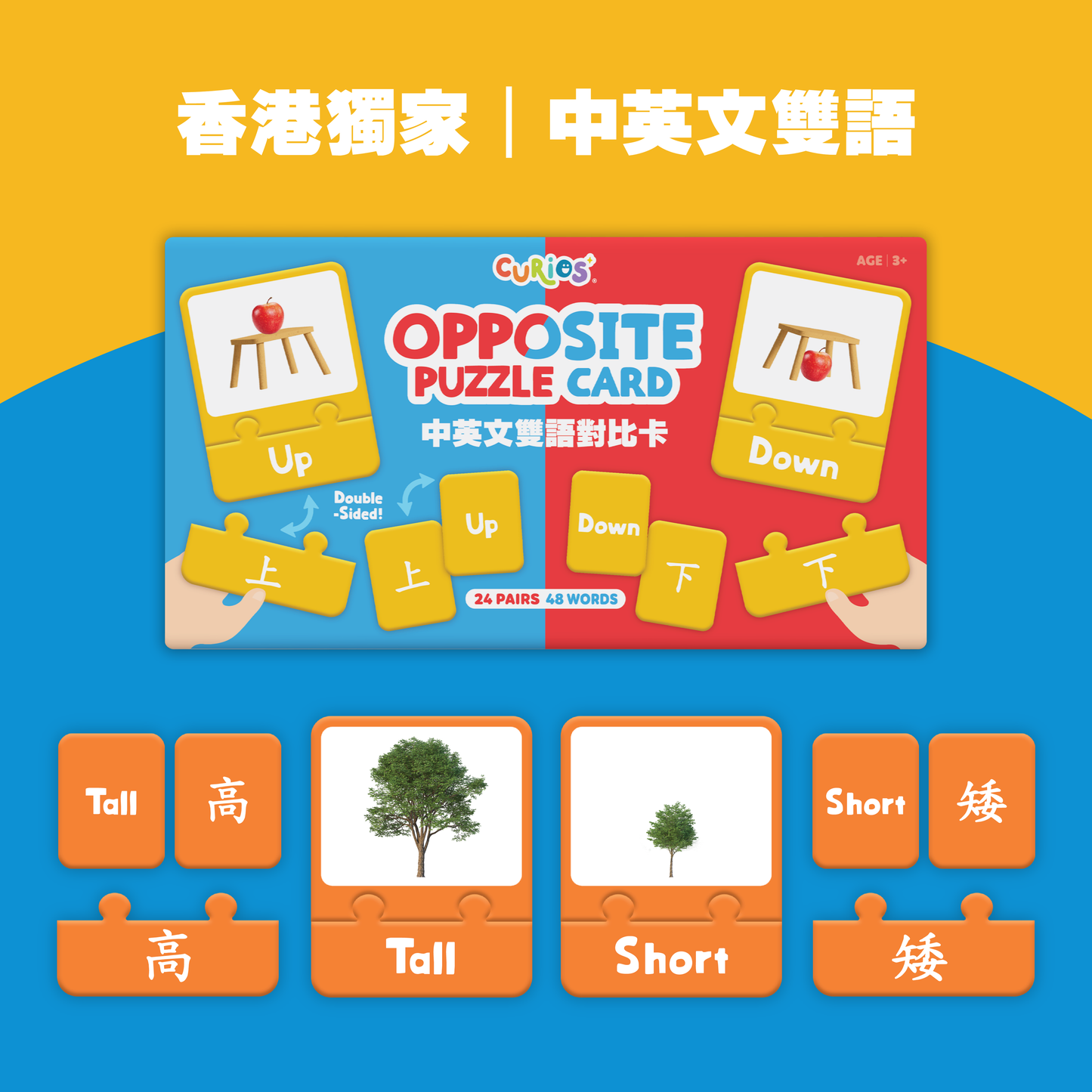 Curios - 中英文雙語對比卡