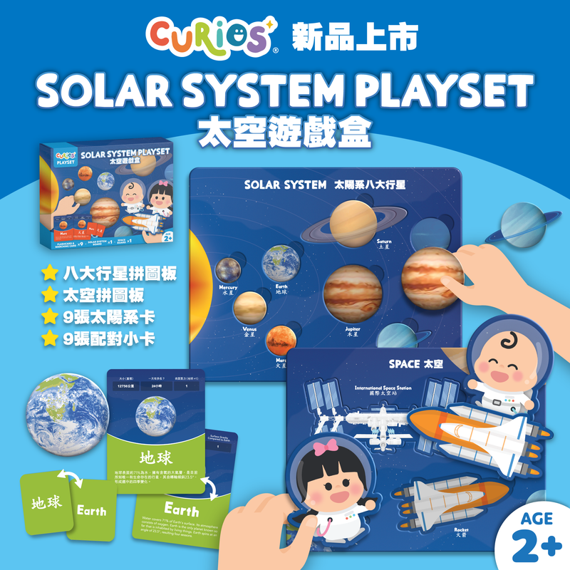 Curios - 太空遊戲盒