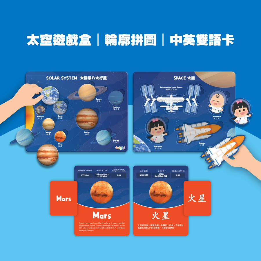 Curios - 太空遊戲盒
