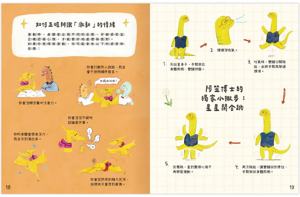 恐龍博士的心情小教室 一套2本（好心情？＋壞心情？沒關係！）