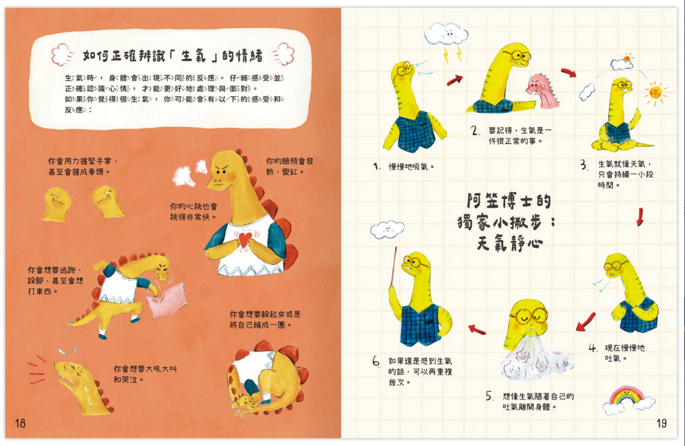 恐龍博士的心情小教室 一套2本（好心情？＋壞心情？沒關係！）