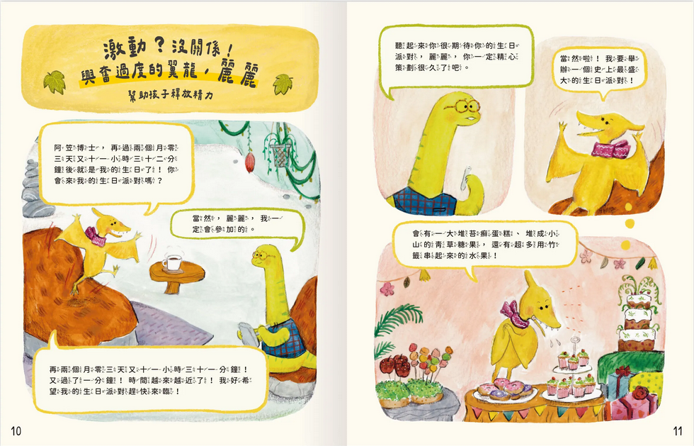 恐龍博士的心情小教室 一套2本（好心情？＋壞心情？沒關係！）