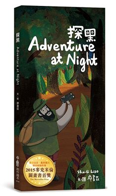 《探黑》Adventurer At Night