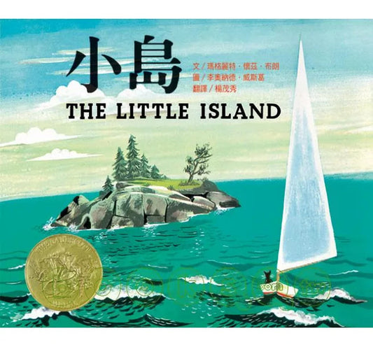 《小島》The Little Island