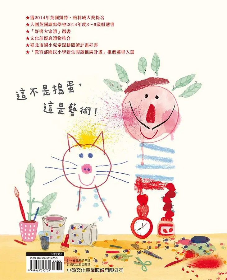 《我是藝術家》（二版）