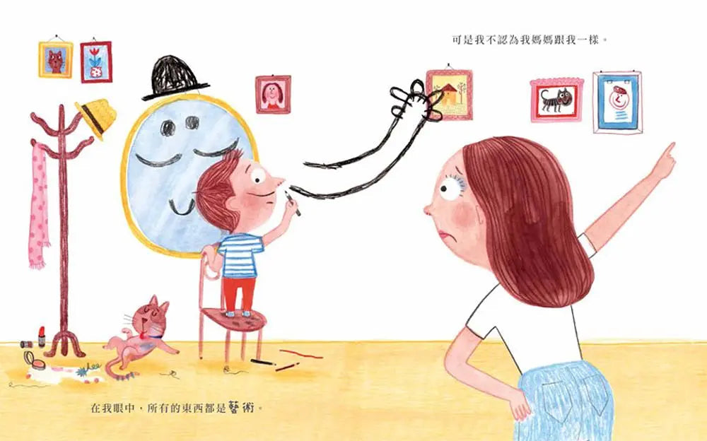 《我是藝術家》（二版）