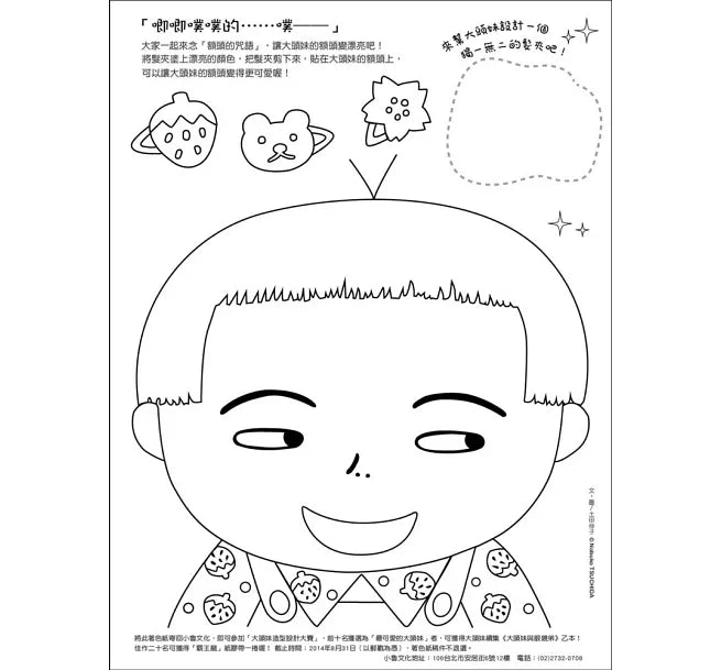 《大頭妹》