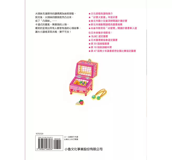 《大頭妹》