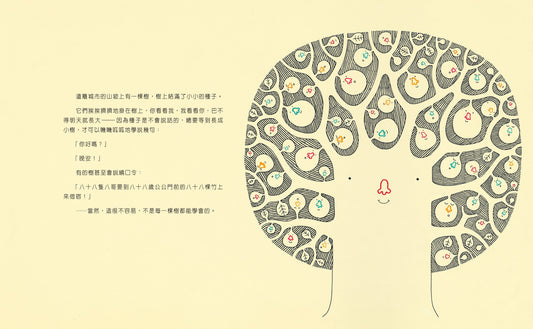 誰也不知道的地方 [繪本森林]