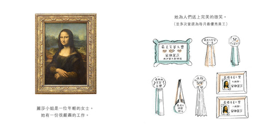 蒙娜麗莎小姐 [繪本森林]