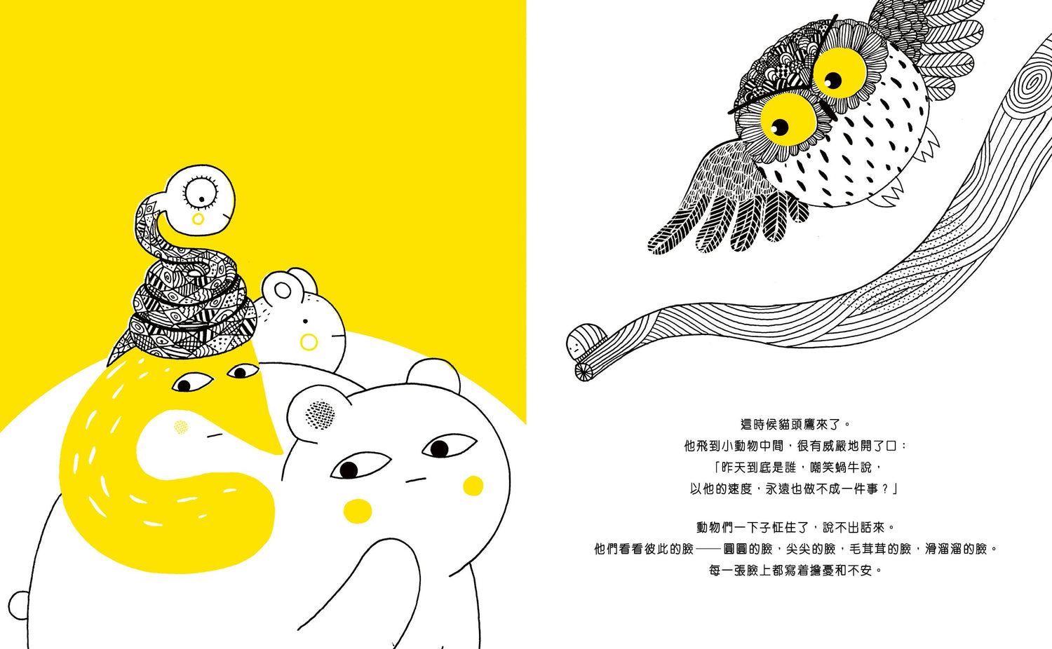 奔跑的蝸牛 [繪本森林]