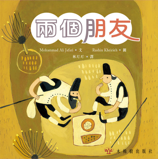 兩個朋友