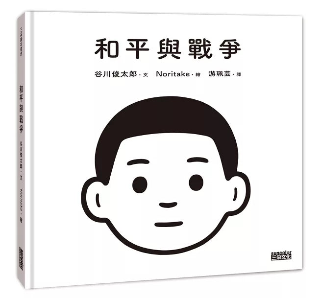 和平與戰爭