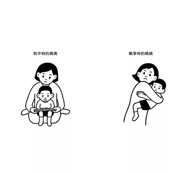 和平與戰爭