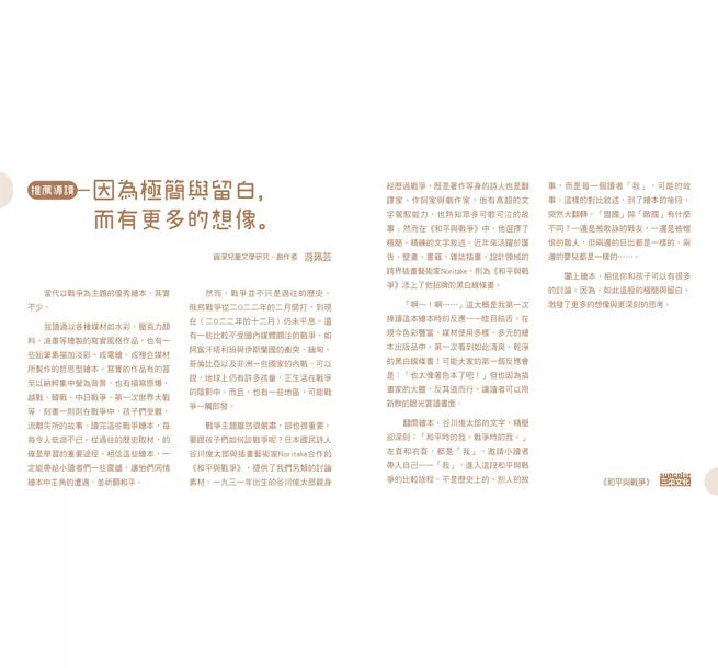 和平與戰爭